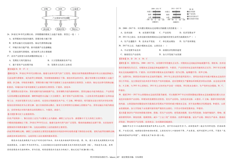 2022-2023学年地理下学期期中巩固卷（解析版）_高中九科知识点归纳。_人教版高中Word电子版试卷练习试题知识点全科_高中地理试卷习题_地理选修_选修3