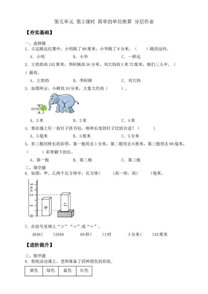 第五单元第2课时简单的单位换算（分层作业）-二年级数学下册（苏教版）_二年级数学下册（苏教版）_第四套_同步练习