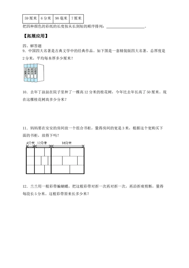 第五单元第2课时简单的单位换算（分层作业）-二年级数学下册（苏教版）_二年级数学下册（苏教版）_第四套_同步练习