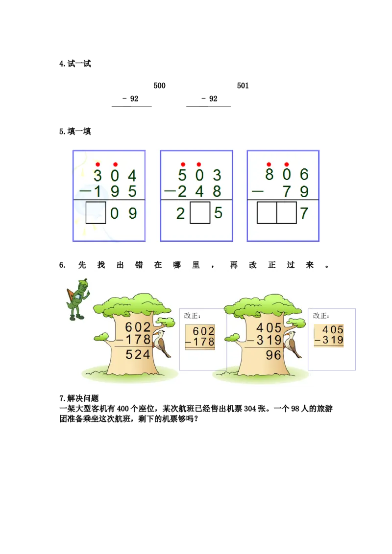 作业课堂练习题_二年级数学下册（苏教版）_第四套_苏教版数学2下优质公开课_六两、三位数的加法和减法_10、三位数减法的笔算（隔位退位）（6位以外是赠送）