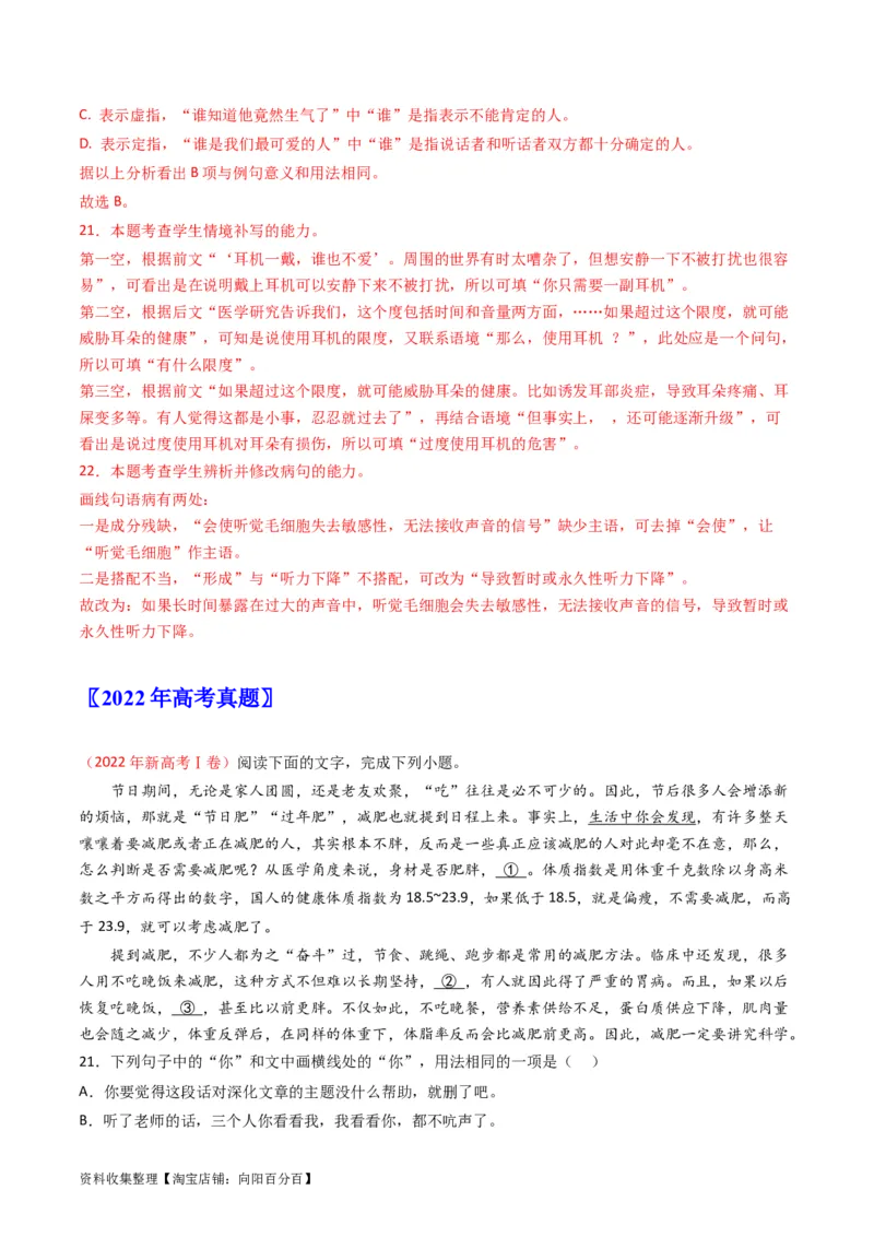 专题08语言文字运用（选择+简答题）-学易金卷：五年（2019-2023）高考语文真题分项汇编（新高考专用）（解析版）_01高考语文_新高考复习资料_2024年新高考资料_专项复习资料