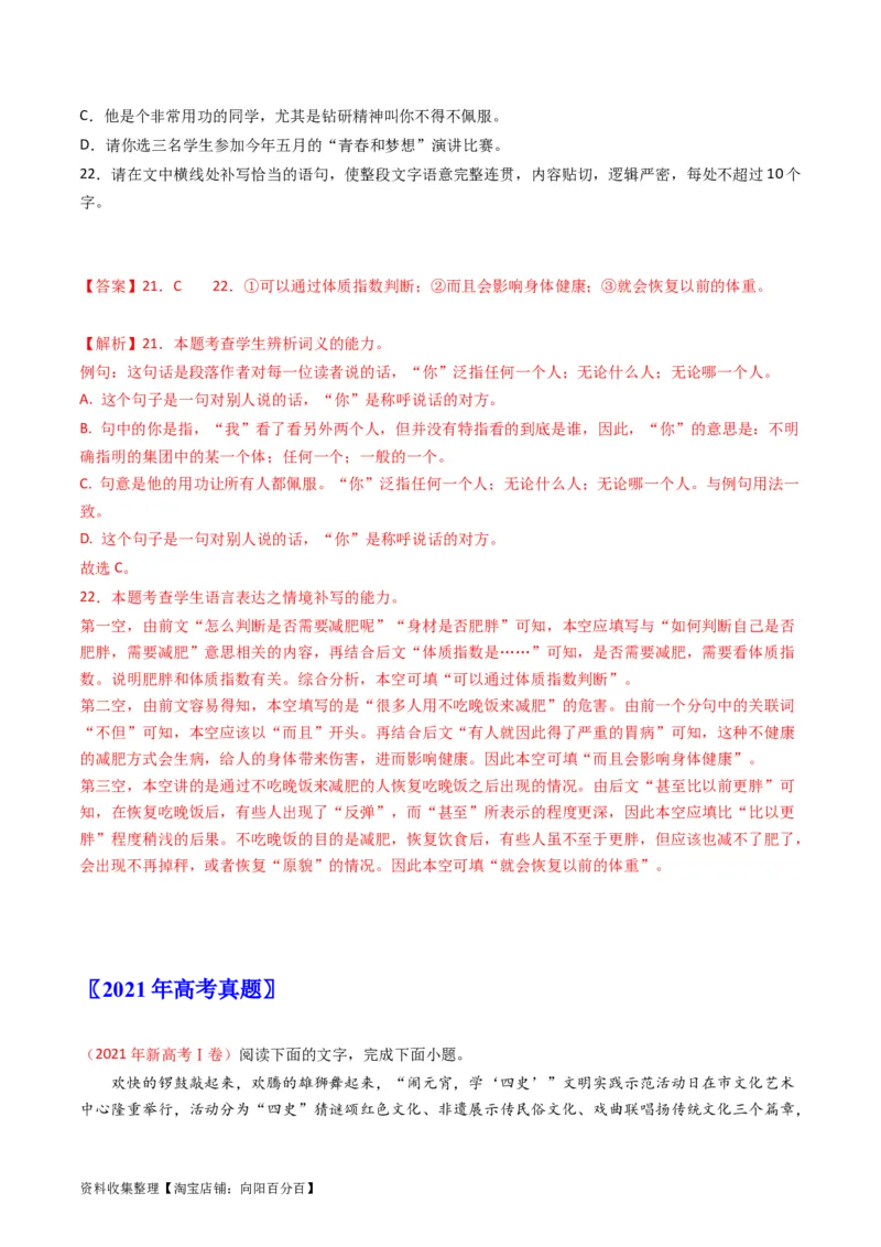 专题08语言文字运用（选择+简答题）-学易金卷：五年（2019-2023）高考语文真题分项汇编（新高考专用）（解析版）_01高考语文_新高考复习资料_2024年新高考资料_专项复习资料