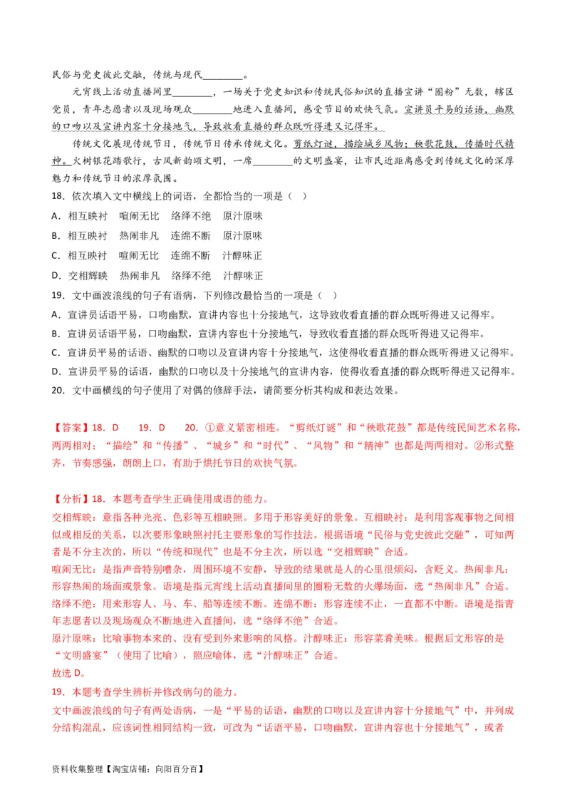 专题08语言文字运用（选择+简答题）-学易金卷：五年（2019-2023）高考语文真题分项汇编（新高考专用）（解析版）_01高考语文_新高考复习资料_2024年新高考资料_专项复习资料