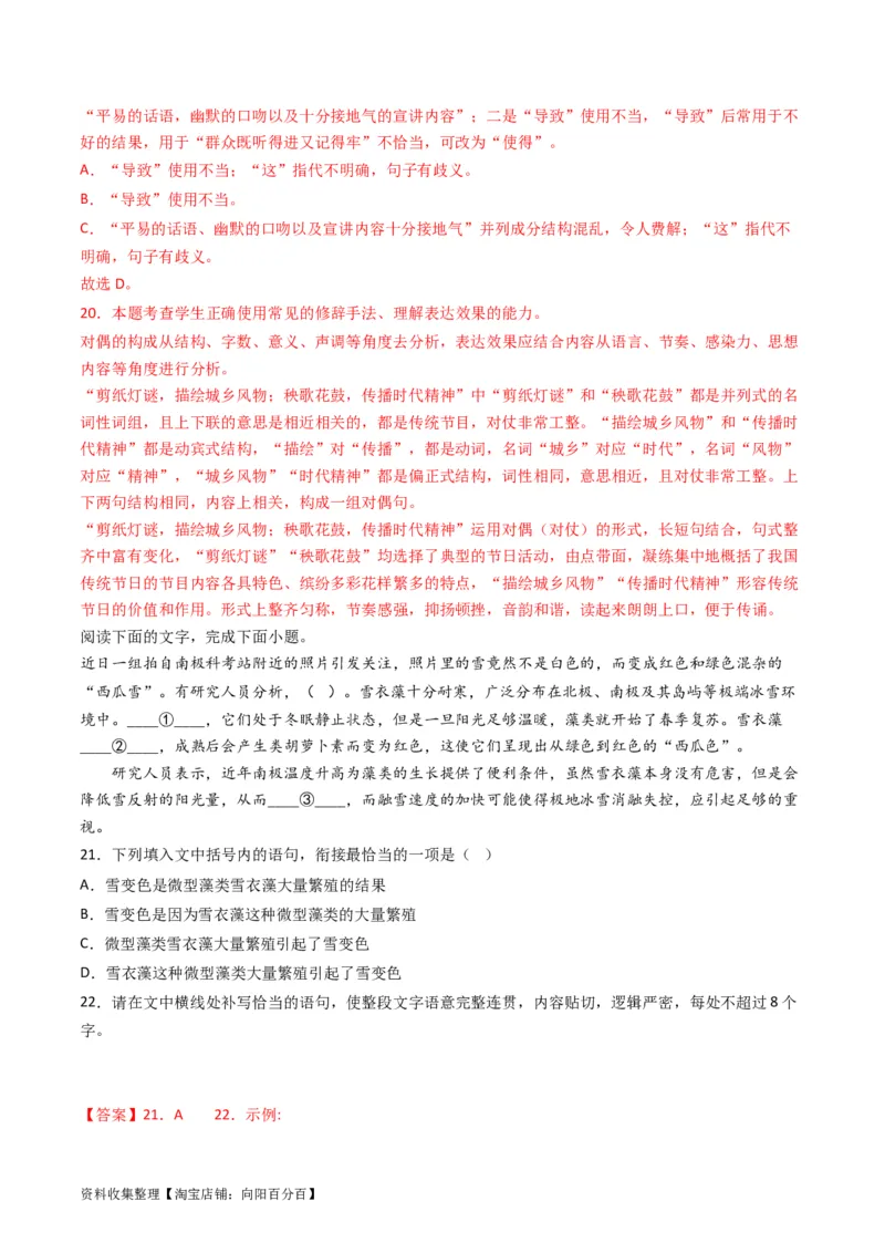 专题08语言文字运用（选择+简答题）-学易金卷：五年（2019-2023）高考语文真题分项汇编（新高考专用）（解析版）_01高考语文_新高考复习资料_2024年新高考资料_专项复习资料