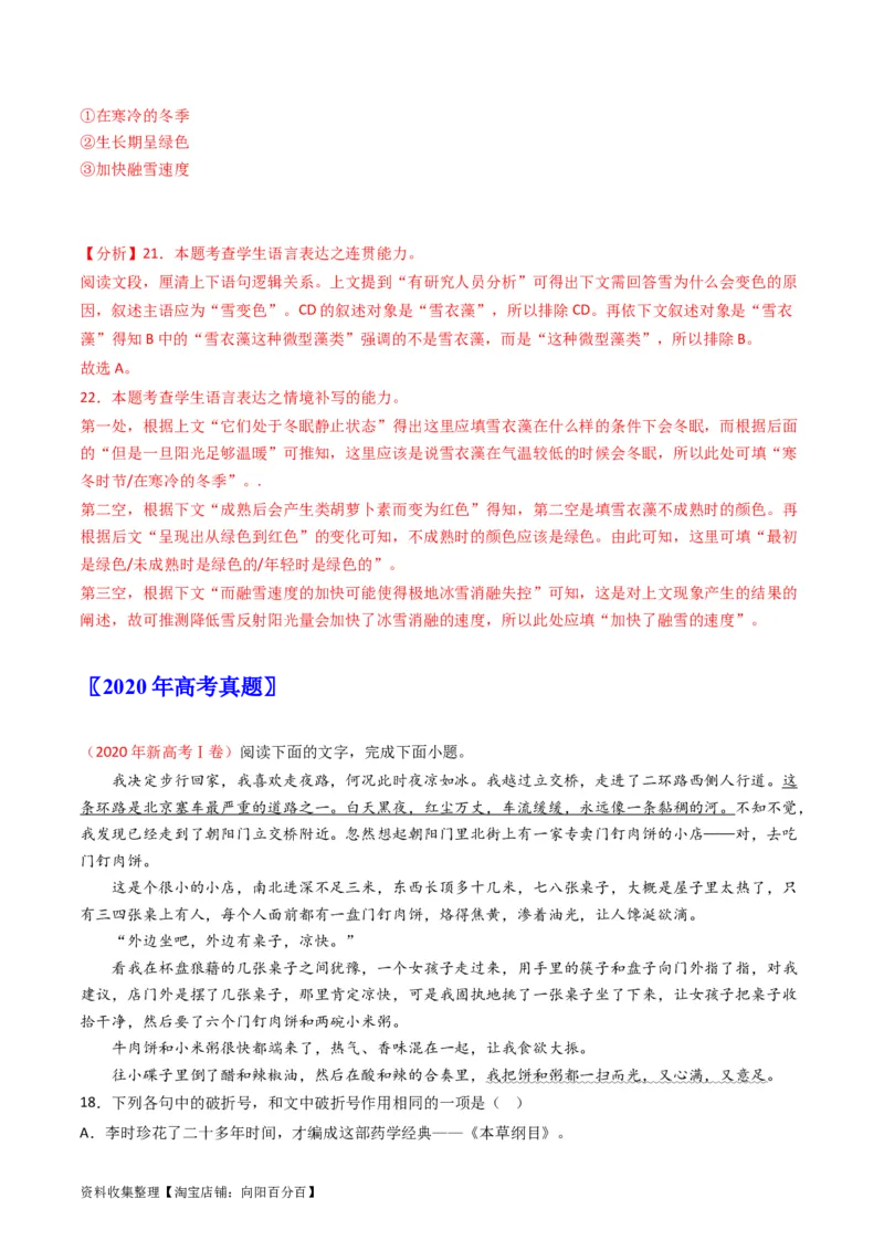 专题08语言文字运用（选择+简答题）-学易金卷：五年（2019-2023）高考语文真题分项汇编（新高考专用）（解析版）_01高考语文_新高考复习资料_2024年新高考资料_专项复习资料