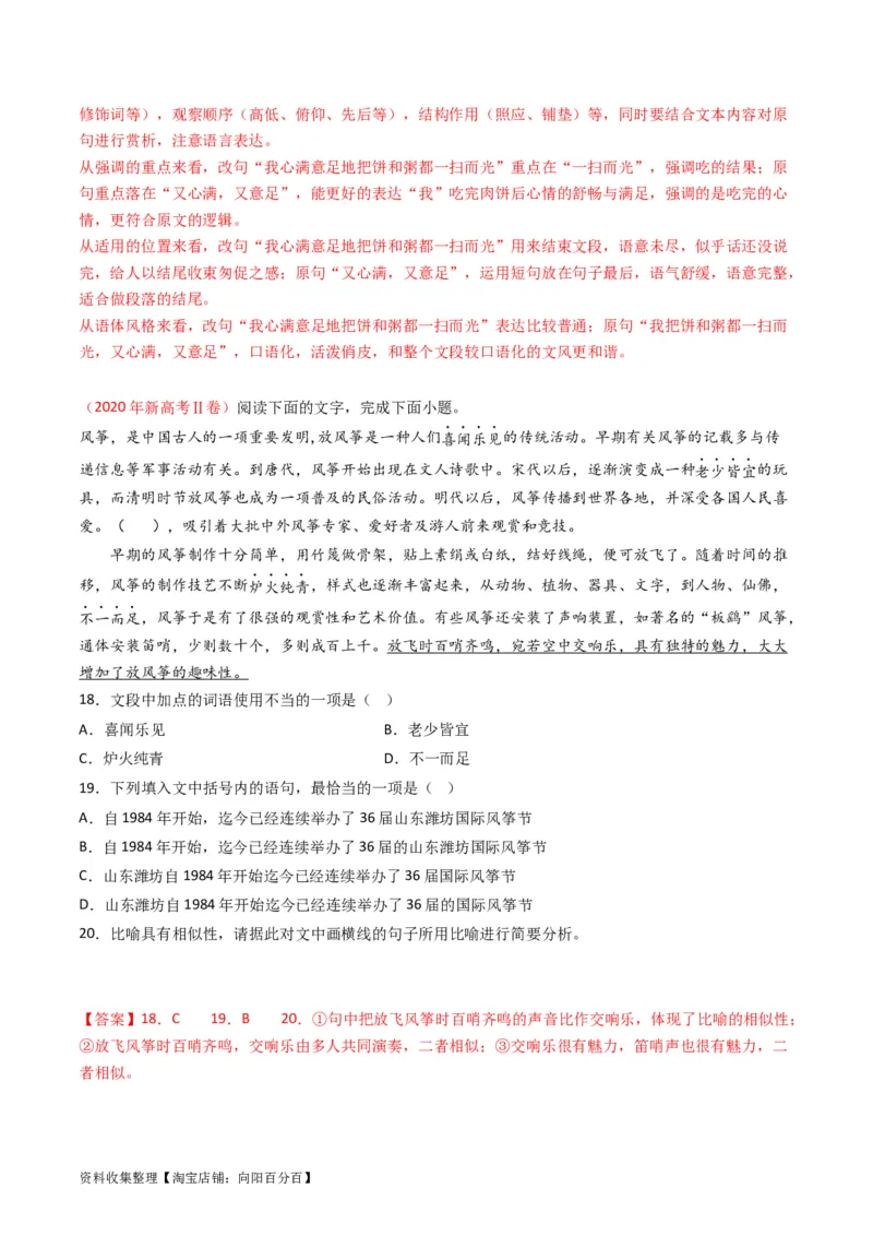 专题08语言文字运用（选择+简答题）-学易金卷：五年（2019-2023）高考语文真题分项汇编（新高考专用）（解析版）_01高考语文_新高考复习资料_2024年新高考资料_专项复习资料