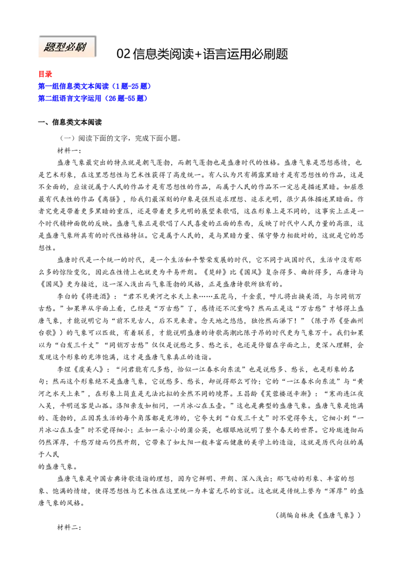 专题02信息类阅读语言运用必刷题（解析版）_01高考语文_52025年新高考资料_二轮复习_2025年高考语文二轮热点题型归纳与变式演练（新高考通用）339798018_题型必刷