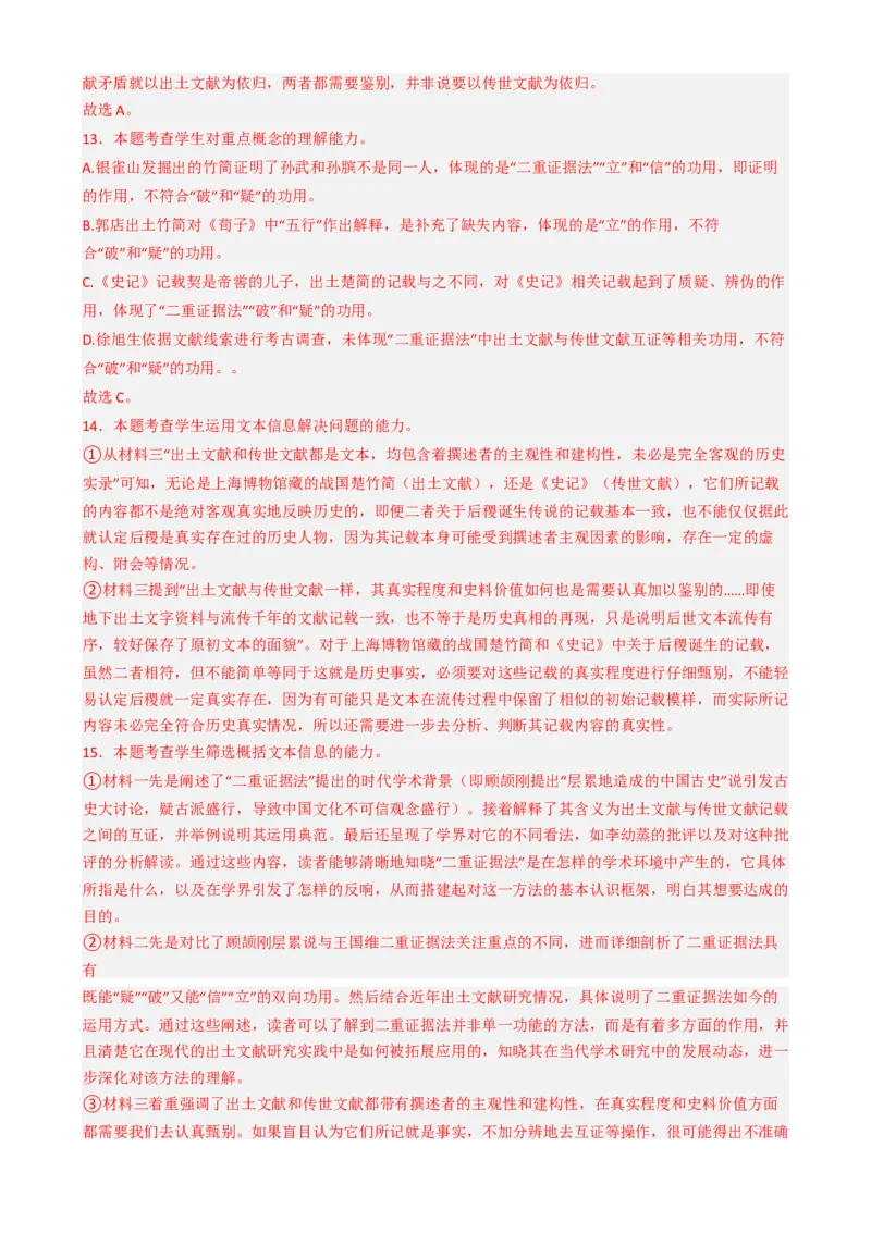 专题02信息类阅读语言运用必刷题（解析版）_01高考语文_52025年新高考资料_二轮复习_2025年高考语文二轮热点题型归纳与变式演练（新高考通用）339798018_题型必刷