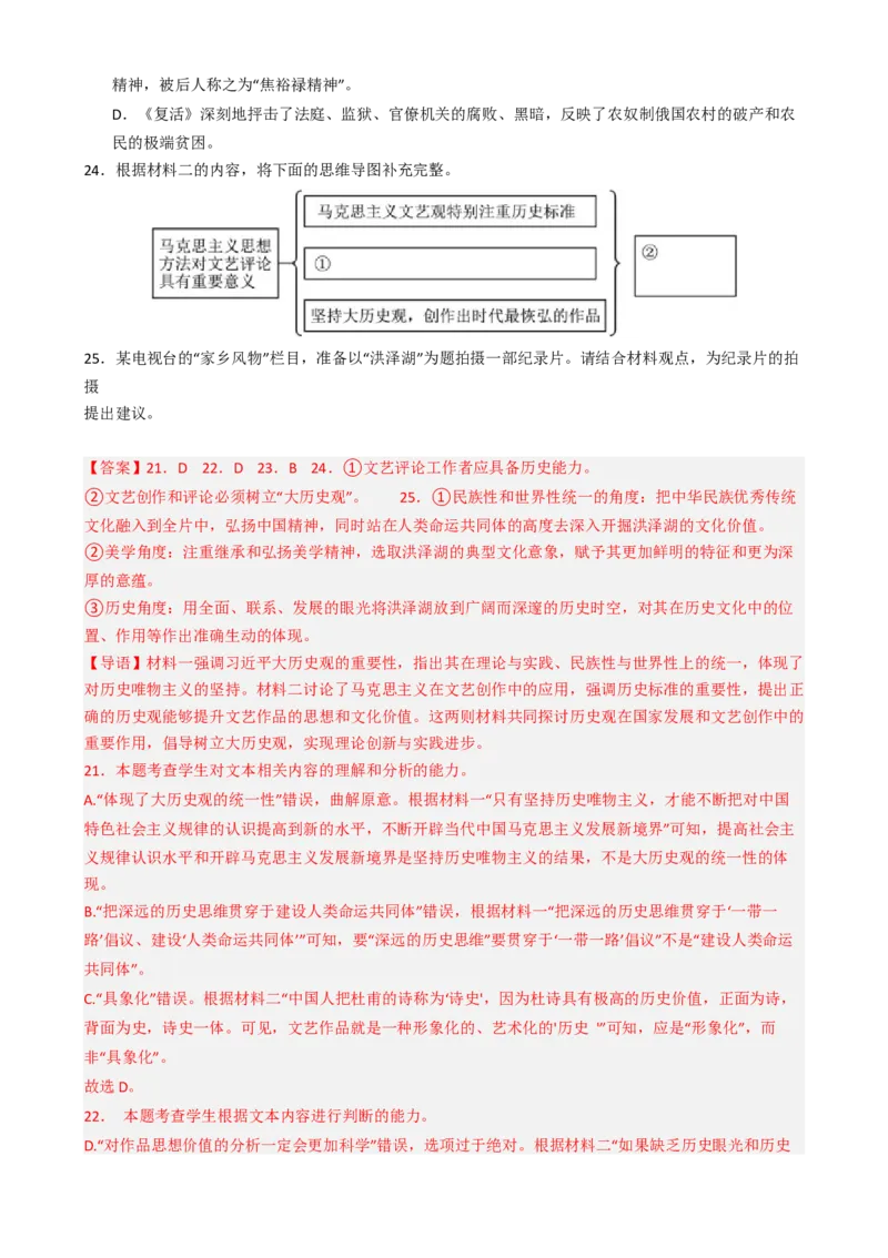 专题02信息类阅读语言运用必刷题（解析版）_01高考语文_52025年新高考资料_二轮复习_2025年高考语文二轮热点题型归纳与变式演练（新高考通用）339798018_题型必刷