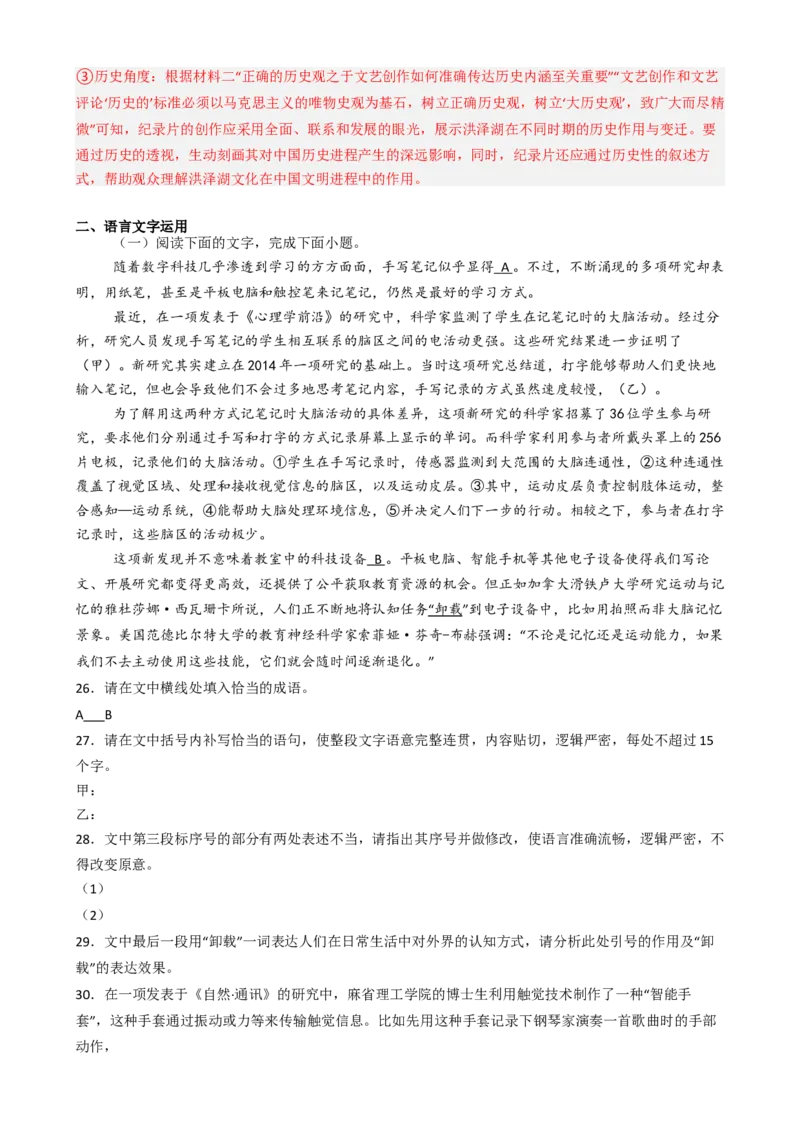 专题02信息类阅读语言运用必刷题（解析版）_01高考语文_52025年新高考资料_二轮复习_2025年高考语文二轮热点题型归纳与变式演练（新高考通用）339798018_题型必刷