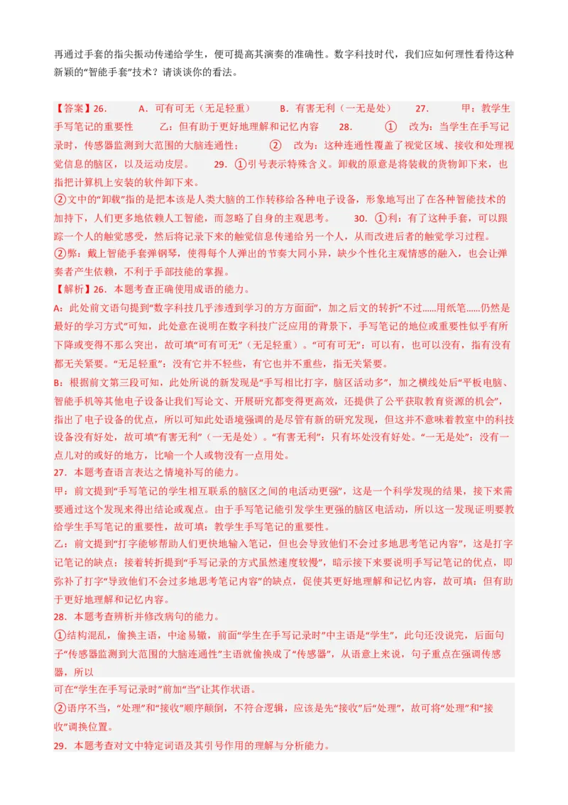 专题02信息类阅读语言运用必刷题（解析版）_01高考语文_52025年新高考资料_二轮复习_2025年高考语文二轮热点题型归纳与变式演练（新高考通用）339798018_题型必刷