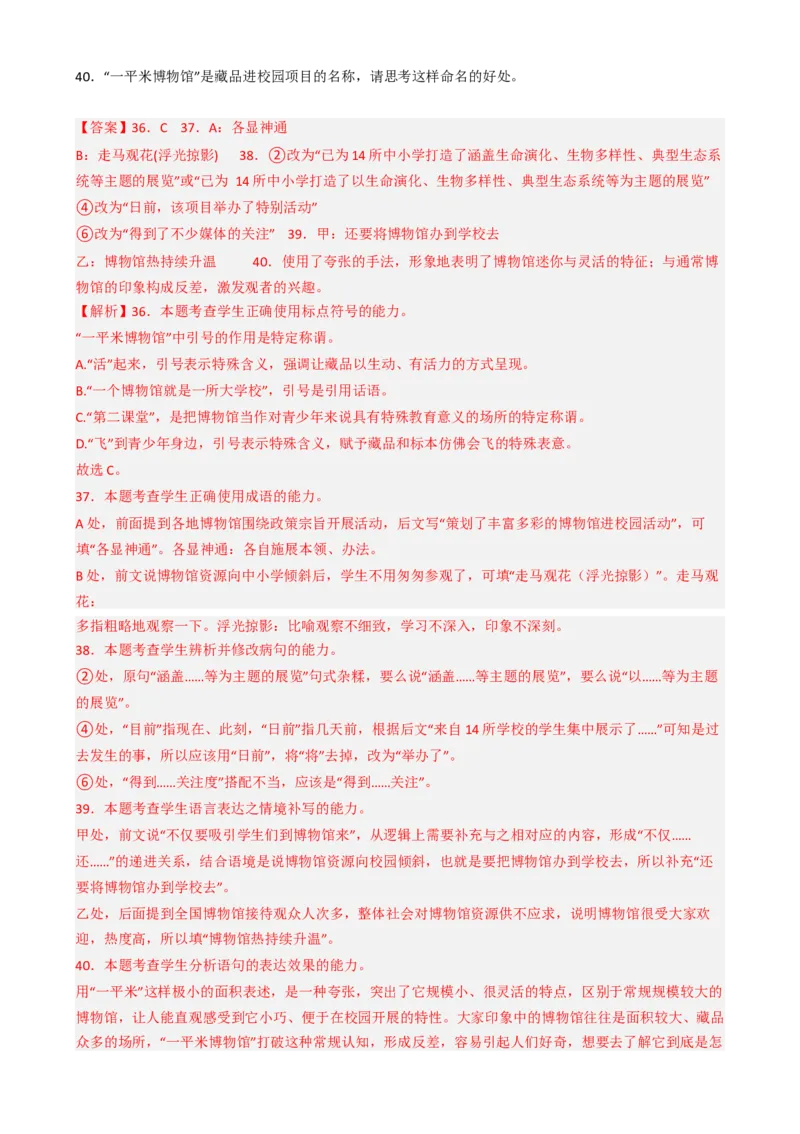 专题02信息类阅读语言运用必刷题（解析版）_01高考语文_52025年新高考资料_二轮复习_2025年高考语文二轮热点题型归纳与变式演练（新高考通用）339798018_题型必刷