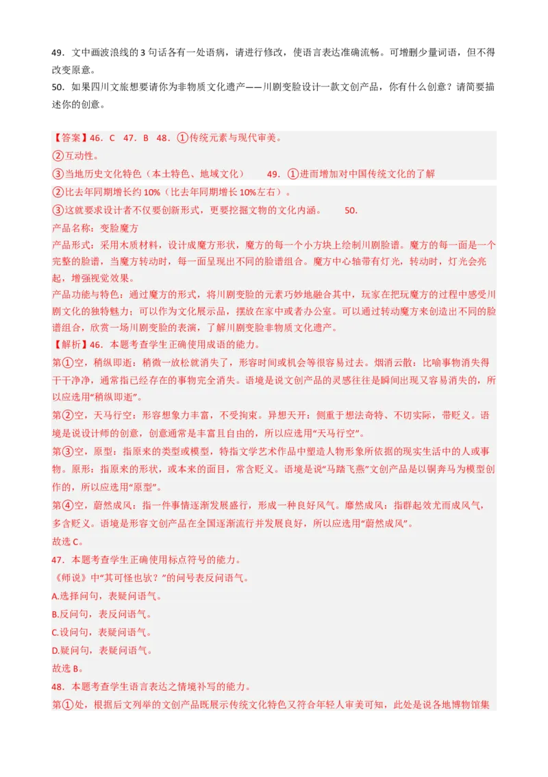 专题02信息类阅读语言运用必刷题（解析版）_01高考语文_52025年新高考资料_二轮复习_2025年高考语文二轮热点题型归纳与变式演练（新高考通用）339798018_题型必刷
