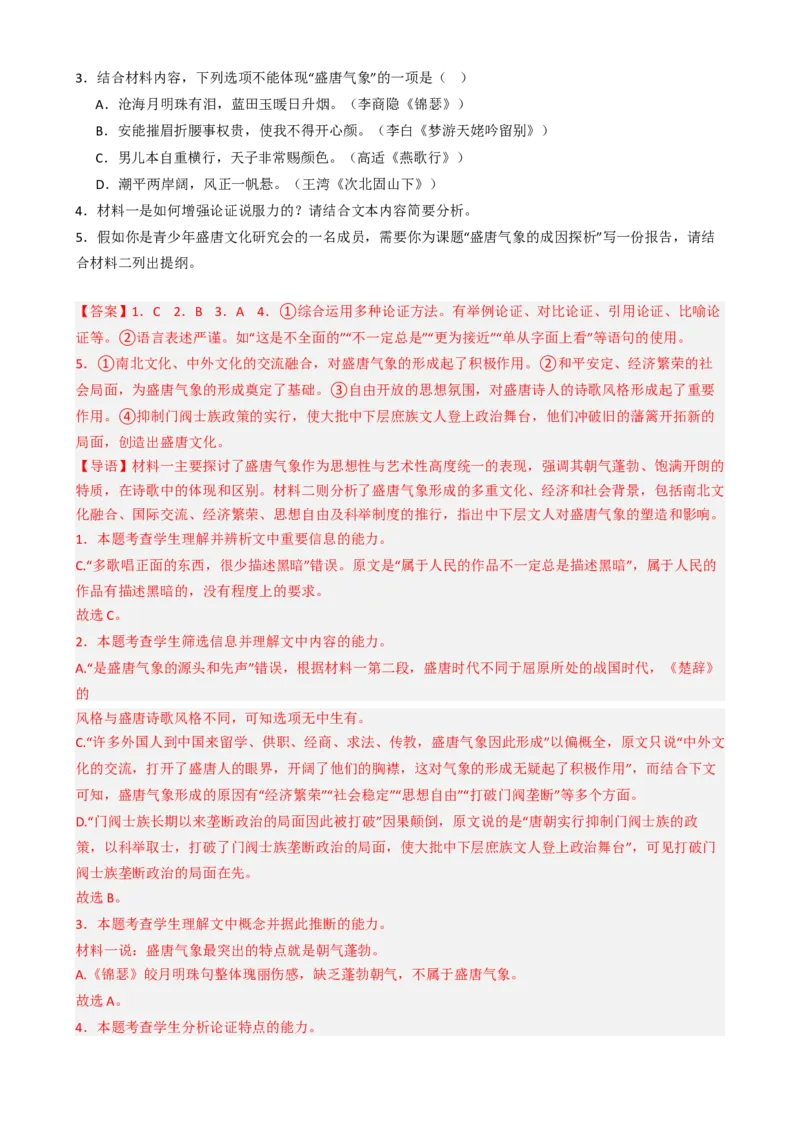 专题02信息类阅读语言运用必刷题（解析版）_01高考语文_52025年新高考资料_二轮复习_2025年高考语文二轮热点题型归纳与变式演练（新高考通用）339798018_题型必刷