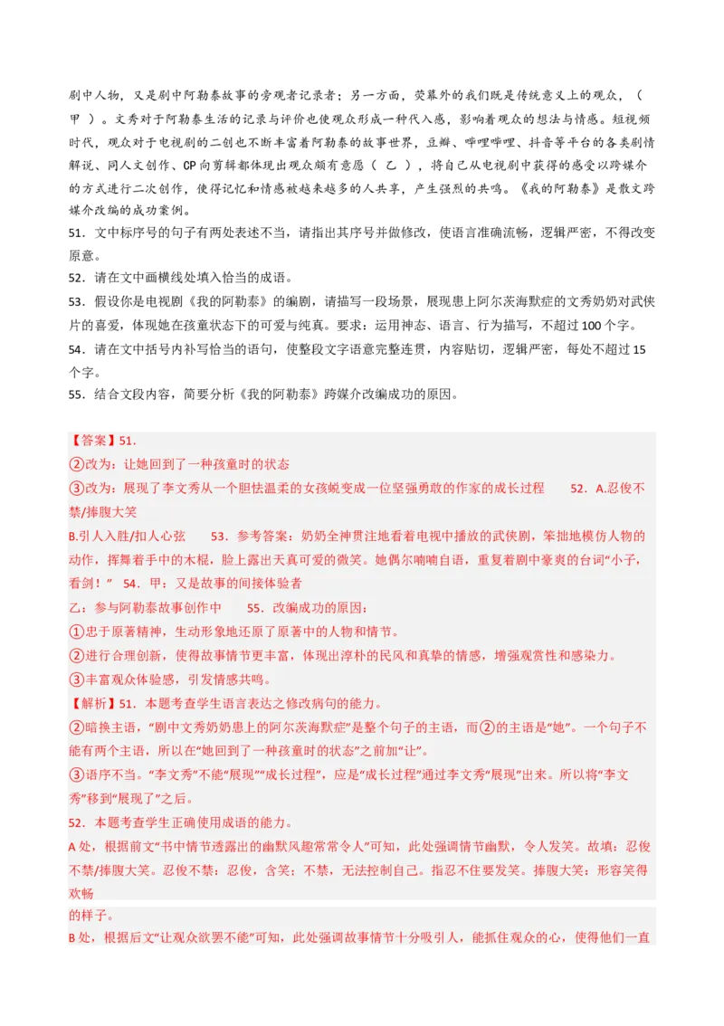 专题02信息类阅读语言运用必刷题（解析版）_01高考语文_52025年新高考资料_二轮复习_2025年高考语文二轮热点题型归纳与变式演练（新高考通用）339798018_题型必刷