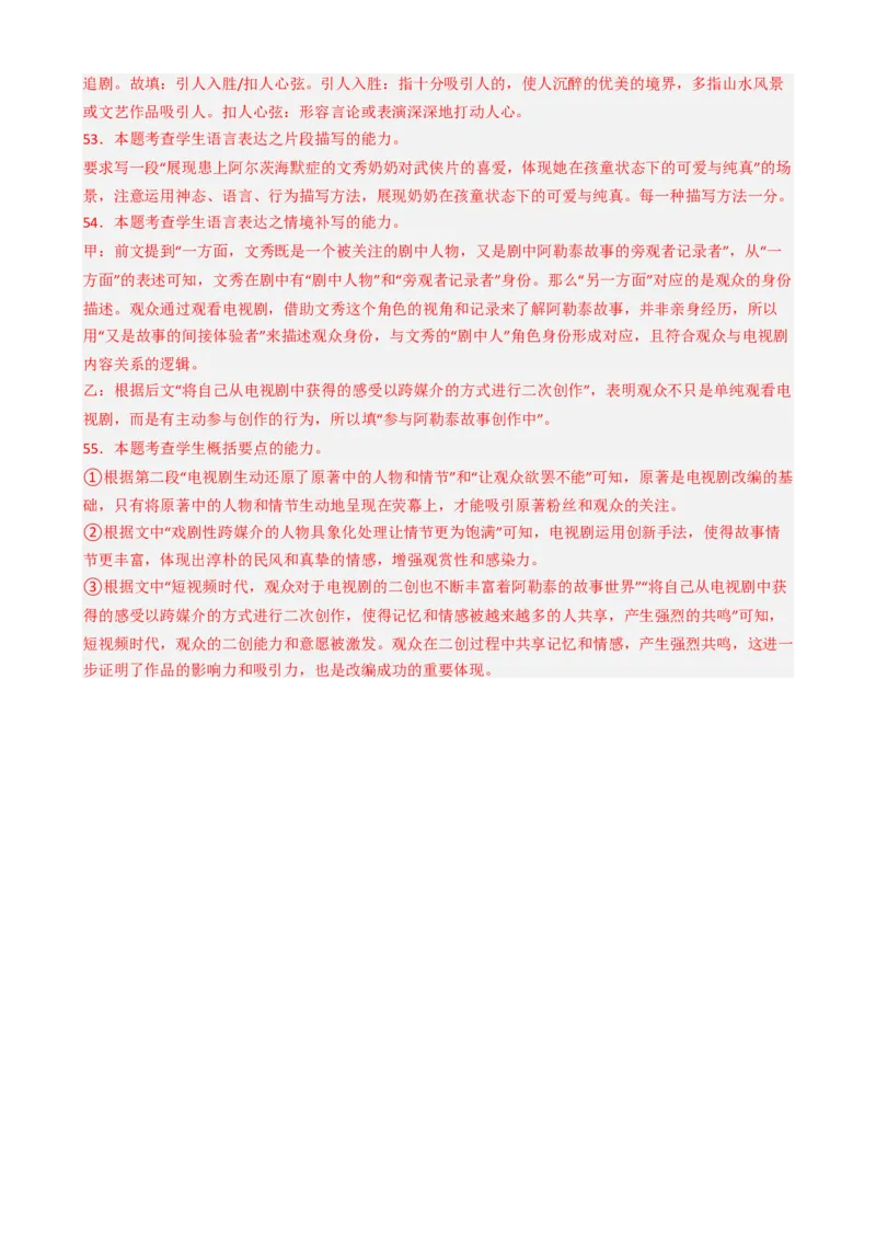 专题02信息类阅读语言运用必刷题（解析版）_01高考语文_52025年新高考资料_二轮复习_2025年高考语文二轮热点题型归纳与变式演练（新高考通用）339798018_题型必刷