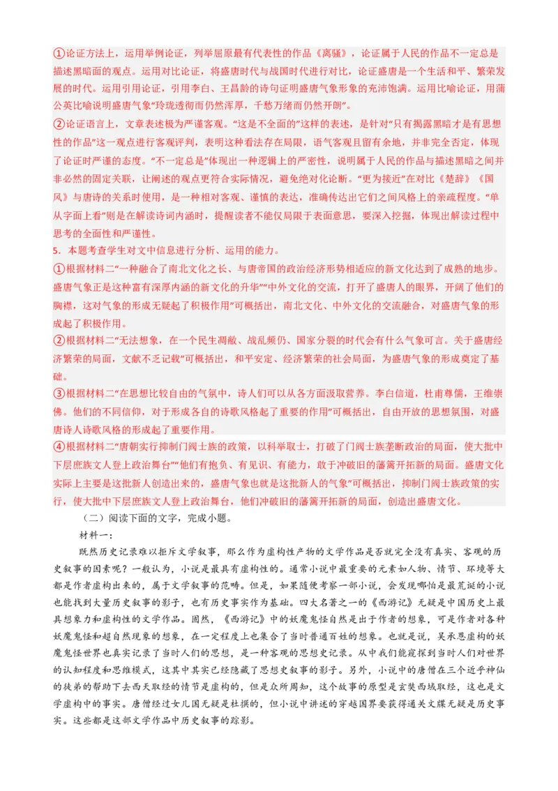 专题02信息类阅读语言运用必刷题（解析版）_01高考语文_52025年新高考资料_二轮复习_2025年高考语文二轮热点题型归纳与变式演练（新高考通用）339798018_题型必刷