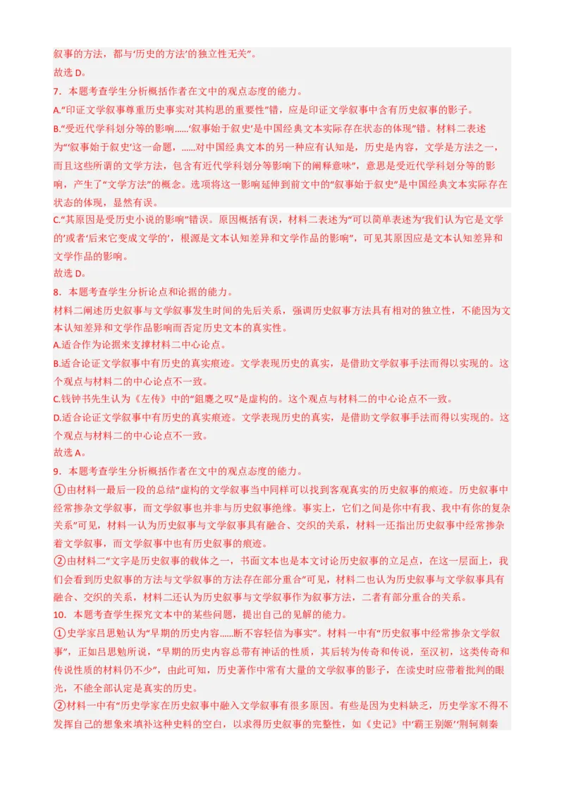 专题02信息类阅读语言运用必刷题（解析版）_01高考语文_52025年新高考资料_二轮复习_2025年高考语文二轮热点题型归纳与变式演练（新高考通用）339798018_题型必刷