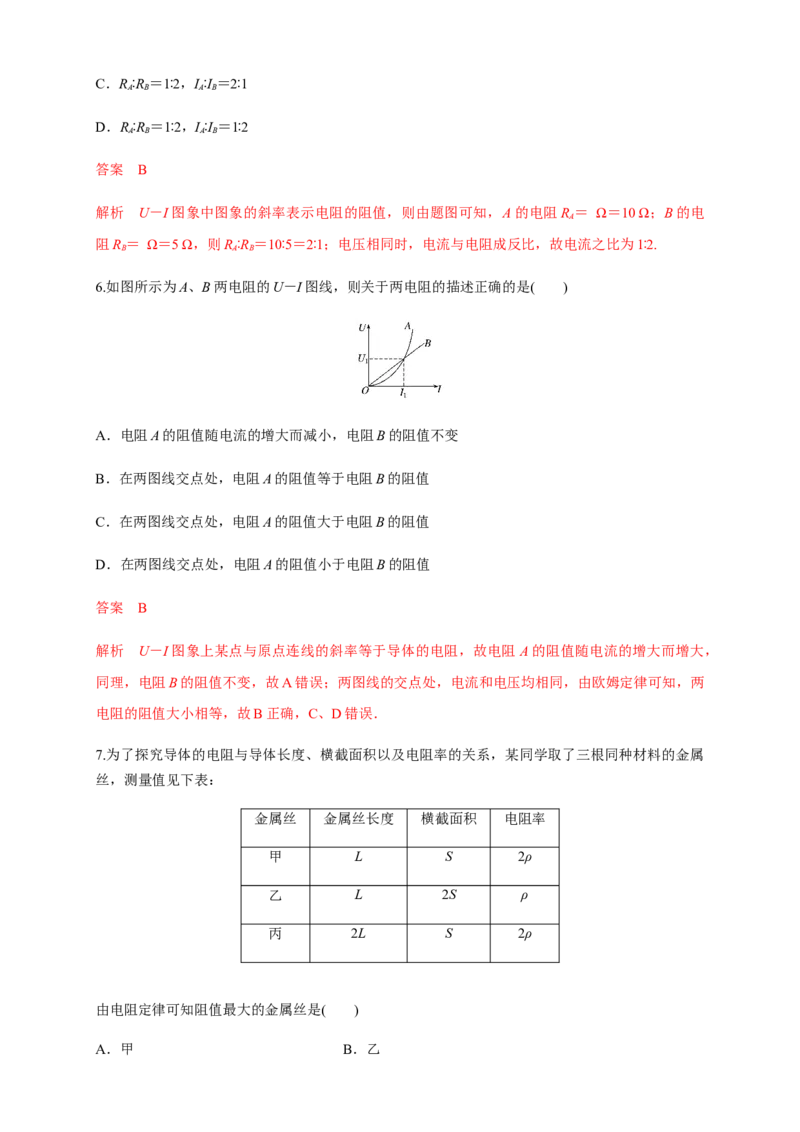 11.2导体的电阻（练习题）（解析版）_高中九科知识点归纳。_人教版高中Word电子版试卷练习试题知识点全科_高中物理试卷习题_物理必修_必修3_人教版物理必修三同步练习（053份）