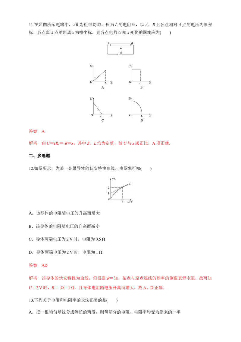 11.2导体的电阻（练习题）（解析版）_高中九科知识点归纳。_人教版高中Word电子版试卷练习试题知识点全科_高中物理试卷习题_物理必修_必修3_人教版物理必修三同步练习（053份）