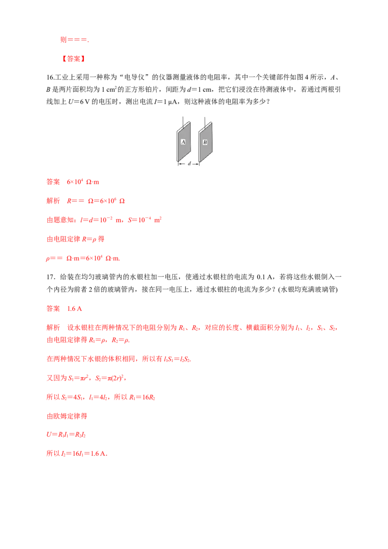 11.2导体的电阻（练习题）（解析版）_高中九科知识点归纳。_人教版高中Word电子版试卷练习试题知识点全科_高中物理试卷习题_物理必修_必修3_人教版物理必修三同步练习（053份）