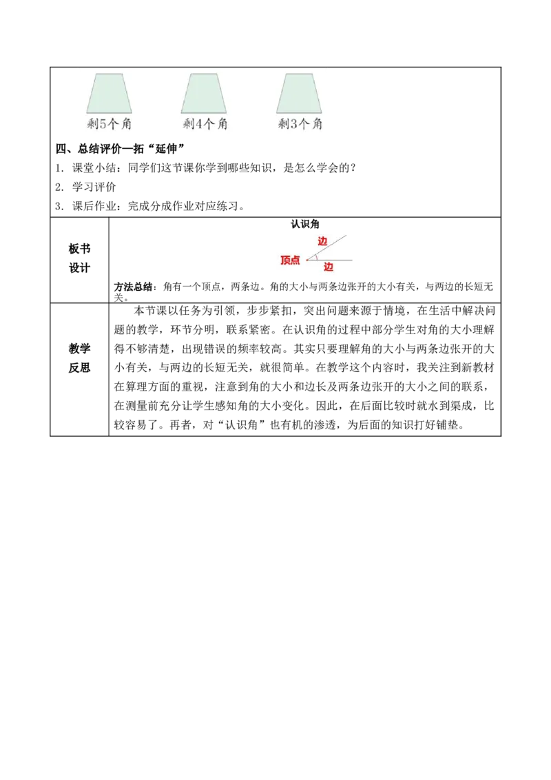 第七单元第1课时认识角（教学设计）-二年级数学下册（苏教版）_二年级数学下册（苏教版）_第四套_教学设计