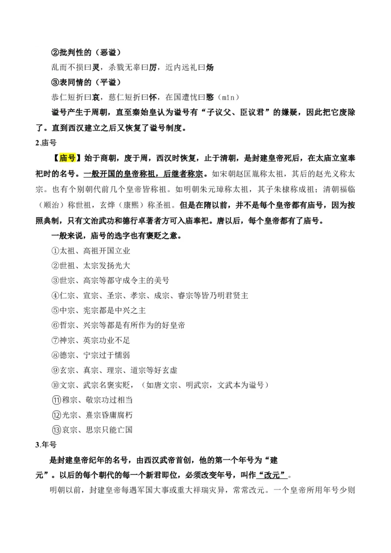 专题10：古代文化常识（原卷版）-上好课2025年高考语文一轮复习知识清单_01高考语文_5.22025年新高考资料_2025年高考语文一轮复习知识清单_第六章文言文阅读