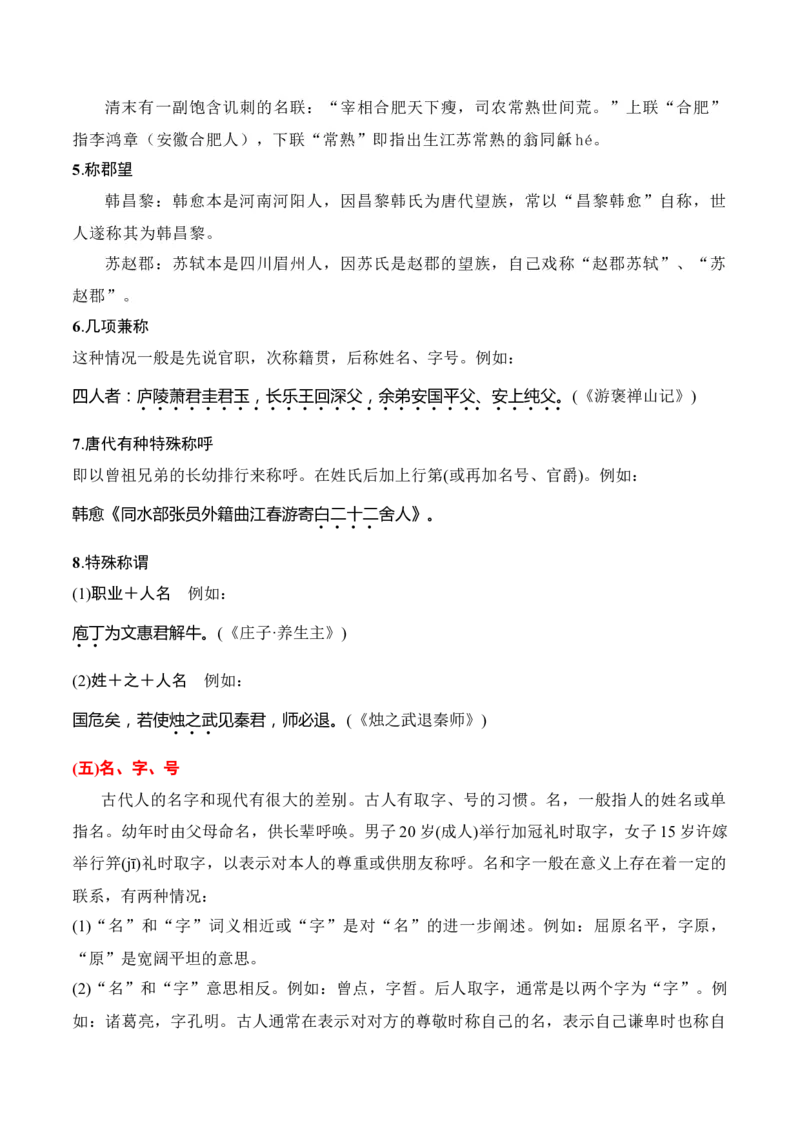 专题10：古代文化常识（原卷版）-上好课2025年高考语文一轮复习知识清单_01高考语文_5.22025年新高考资料_2025年高考语文一轮复习知识清单_第六章文言文阅读