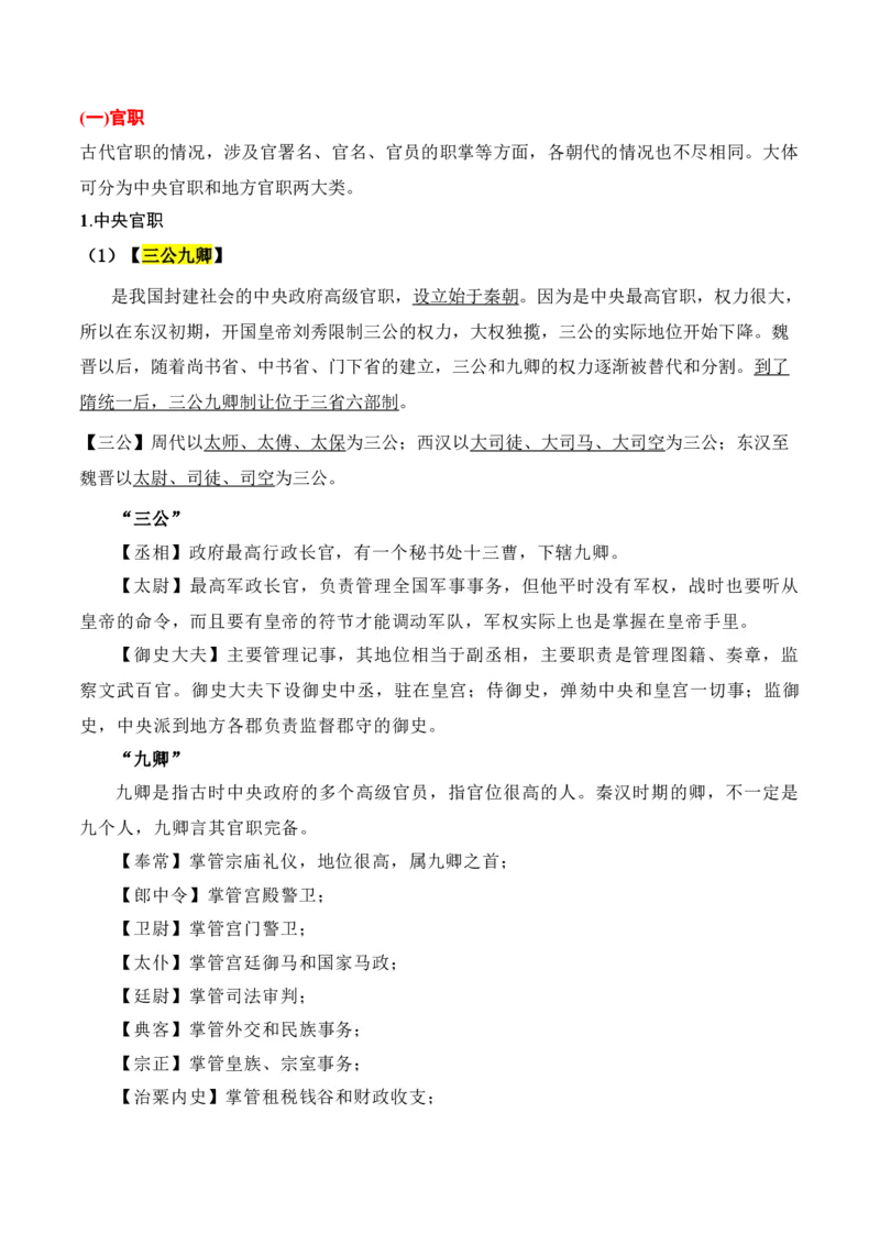 专题10：古代文化常识（原卷版）-上好课2025年高考语文一轮复习知识清单_01高考语文_5.22025年新高考资料_2025年高考语文一轮复习知识清单_第六章文言文阅读