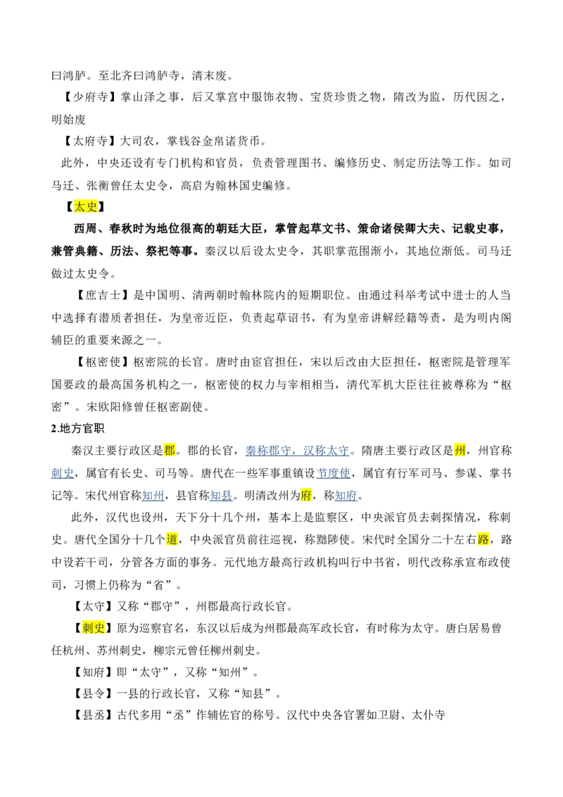 专题10：古代文化常识（原卷版）-上好课2025年高考语文一轮复习知识清单_01高考语文_5.22025年新高考资料_2025年高考语文一轮复习知识清单_第六章文言文阅读