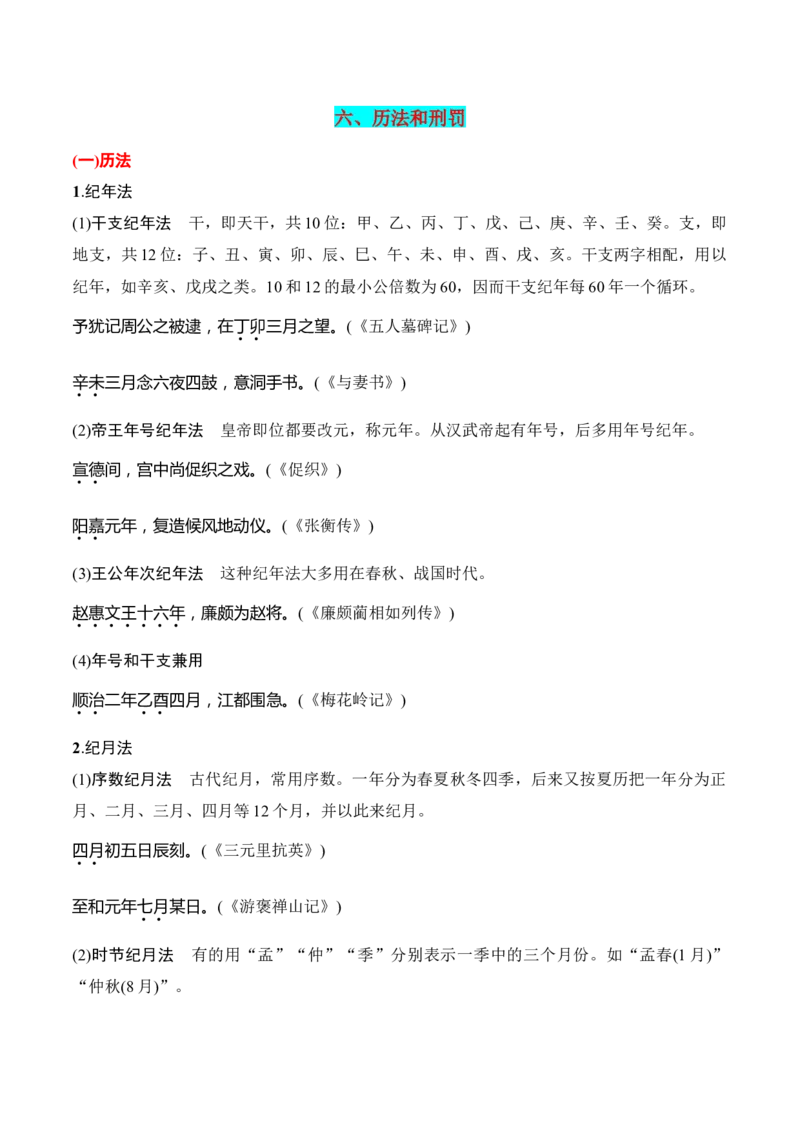 专题10：古代文化常识（原卷版）-上好课2025年高考语文一轮复习知识清单_01高考语文_5.22025年新高考资料_2025年高考语文一轮复习知识清单_第六章文言文阅读