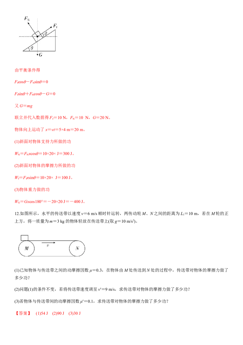 7.2功（解析版）_高中九科知识点归纳。_人教版高中Word电子版试卷练习试题知识点全科_高中物理试卷习题_物理必修_必修2_人教版物理必修二同步练习（053份）_同步练习（第一套）35份