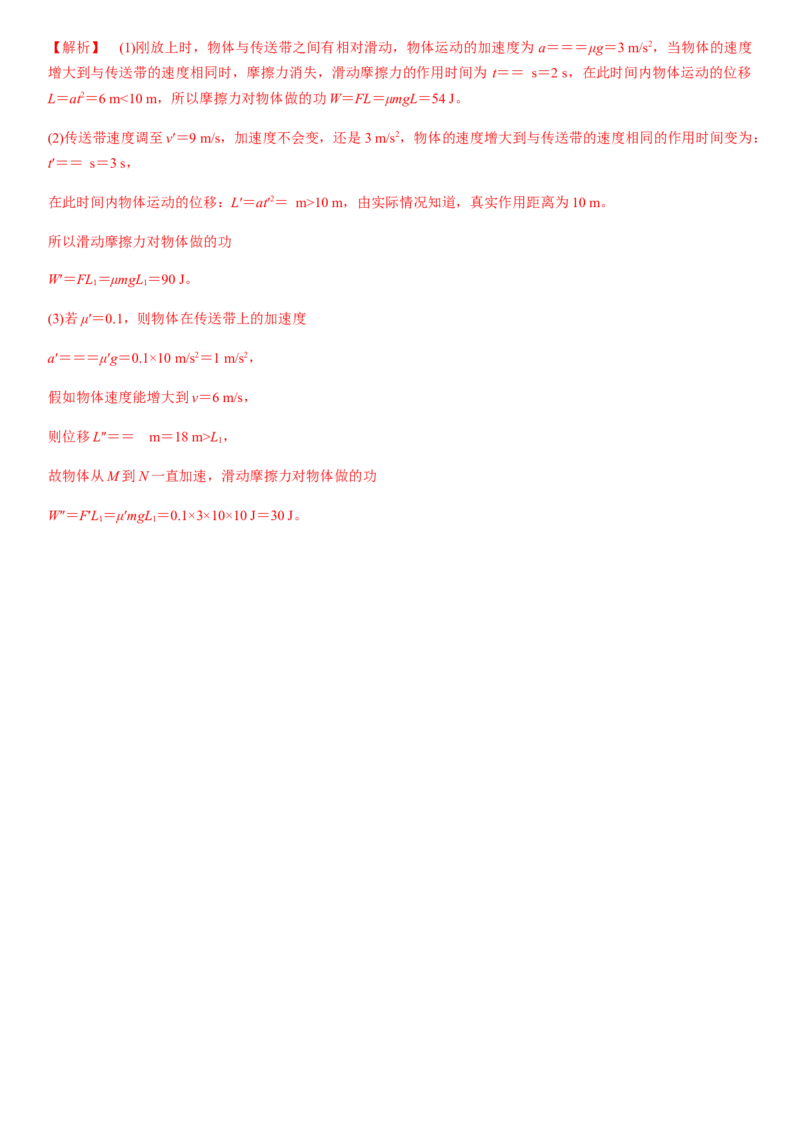 7.2功（解析版）_高中九科知识点归纳。_人教版高中Word电子版试卷练习试题知识点全科_高中物理试卷习题_物理必修_必修2_人教版物理必修二同步练习（053份）_同步练习（第一套）35份