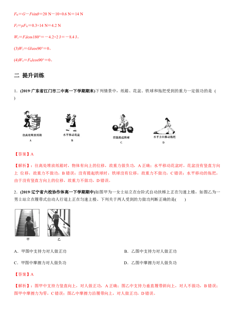 7.2功（解析版）_高中九科知识点归纳。_人教版高中Word电子版试卷练习试题知识点全科_高中物理试卷习题_物理必修_必修2_人教版物理必修二同步练习（053份）_同步练习（第一套）35份