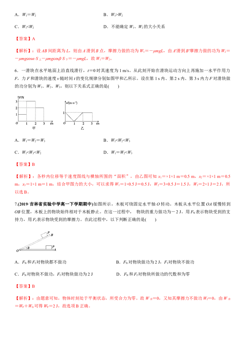 7.2功（解析版）_高中九科知识点归纳。_人教版高中Word电子版试卷练习试题知识点全科_高中物理试卷习题_物理必修_必修2_人教版物理必修二同步练习（053份）_同步练习（第一套）35份