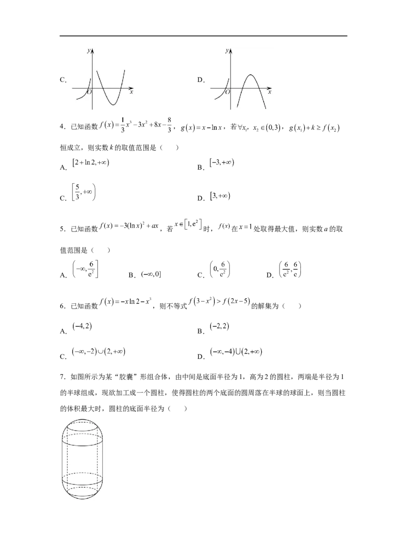 易错点04导数及其应用-备战2023年高考数学考试易错题（原卷版）（全国通用）_2.2025数学总复习_赠品通用版（老高考）复习资料_专项复习_备战2023年高考数学考试易错题（全国通用）