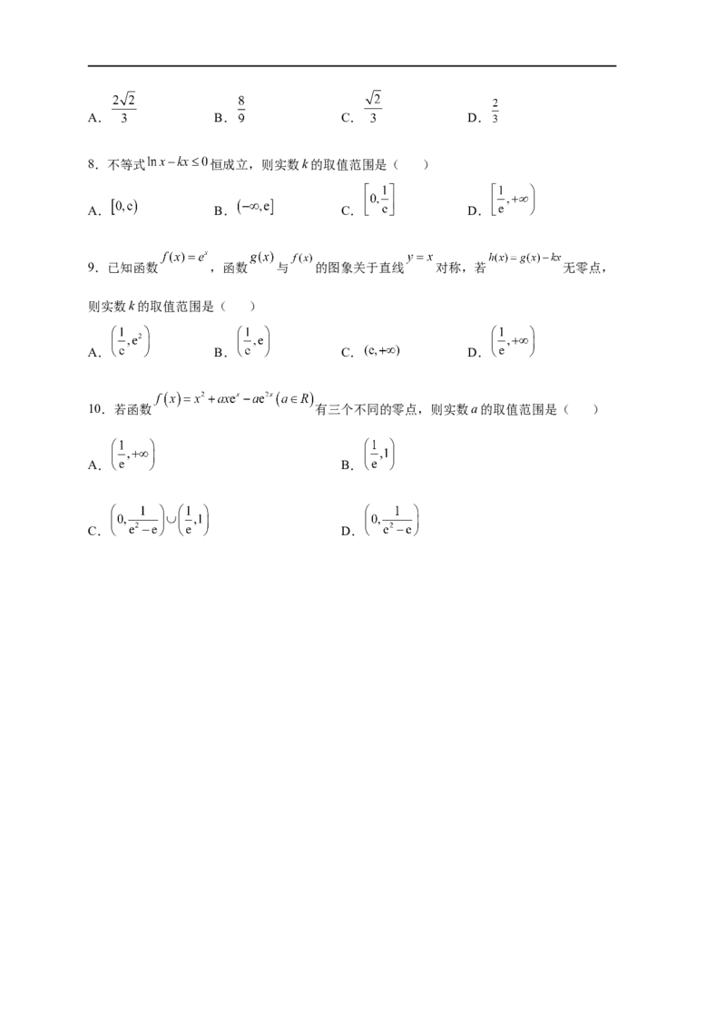 易错点04导数及其应用-备战2023年高考数学考试易错题（原卷版）（全国通用）_2.2025数学总复习_赠品通用版（老高考）复习资料_专项复习_备战2023年高考数学考试易错题（全国通用）