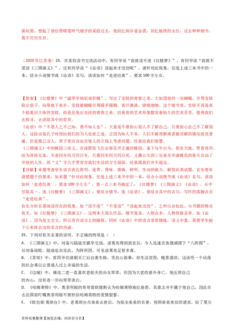 专题11名著阅读-学易金卷：五年（2019-2023）高考语文真题分项汇编（全国通用）（解析版）_01高考语文_通用版（老高考）复习资料_2024年复习资料