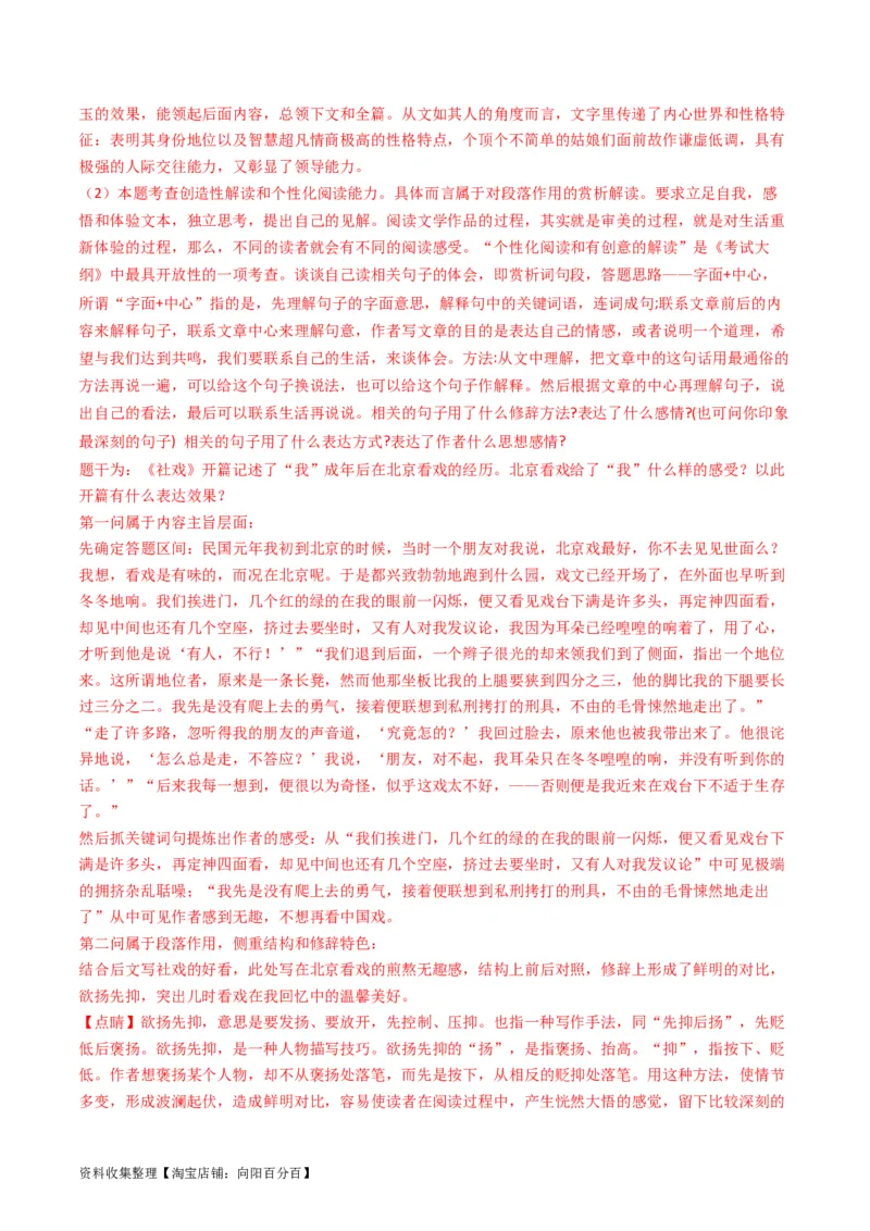 专题11名著阅读-学易金卷：五年（2019-2023）高考语文真题分项汇编（全国通用）（解析版）_01高考语文_通用版（老高考）复习资料_2024年复习资料