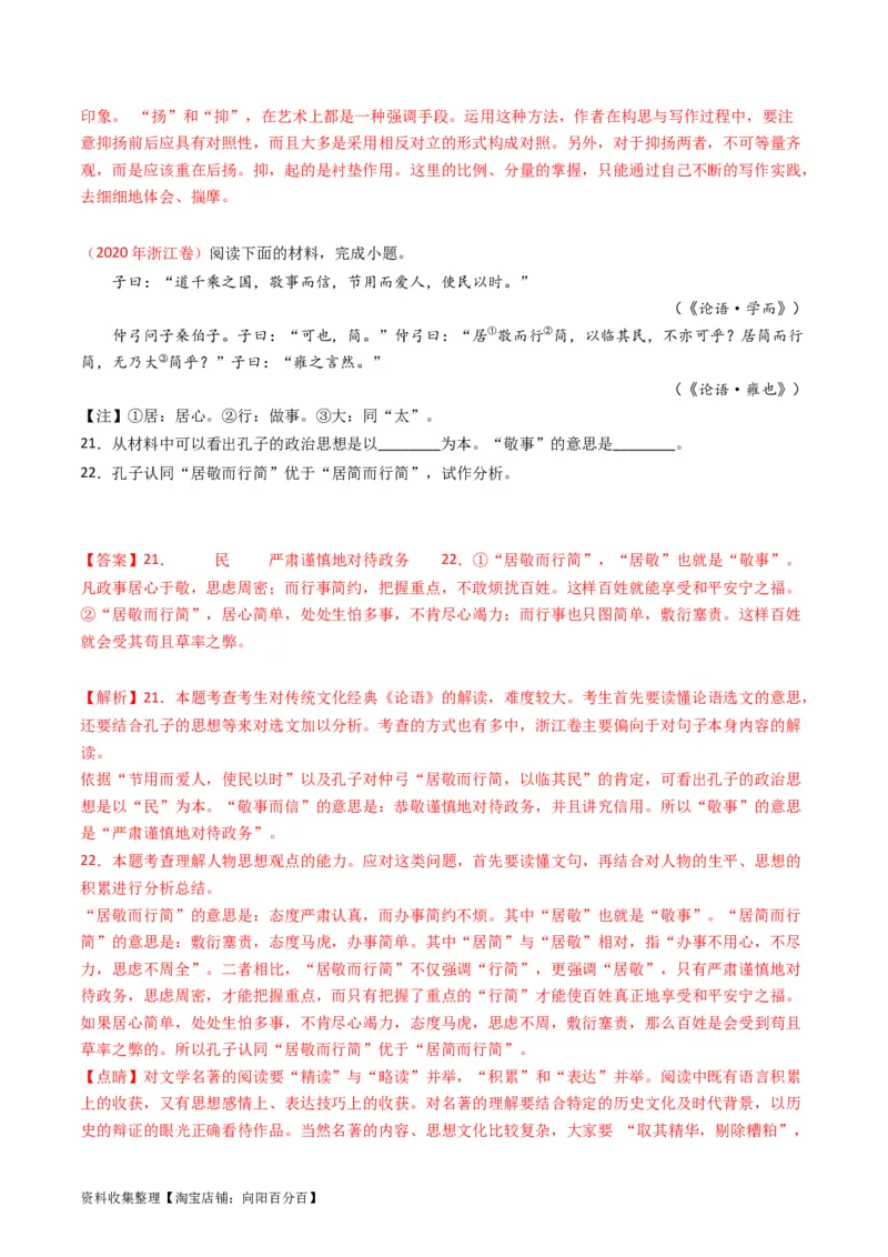 专题11名著阅读-学易金卷：五年（2019-2023）高考语文真题分项汇编（全国通用）（解析版）_01高考语文_通用版（老高考）复习资料_2024年复习资料