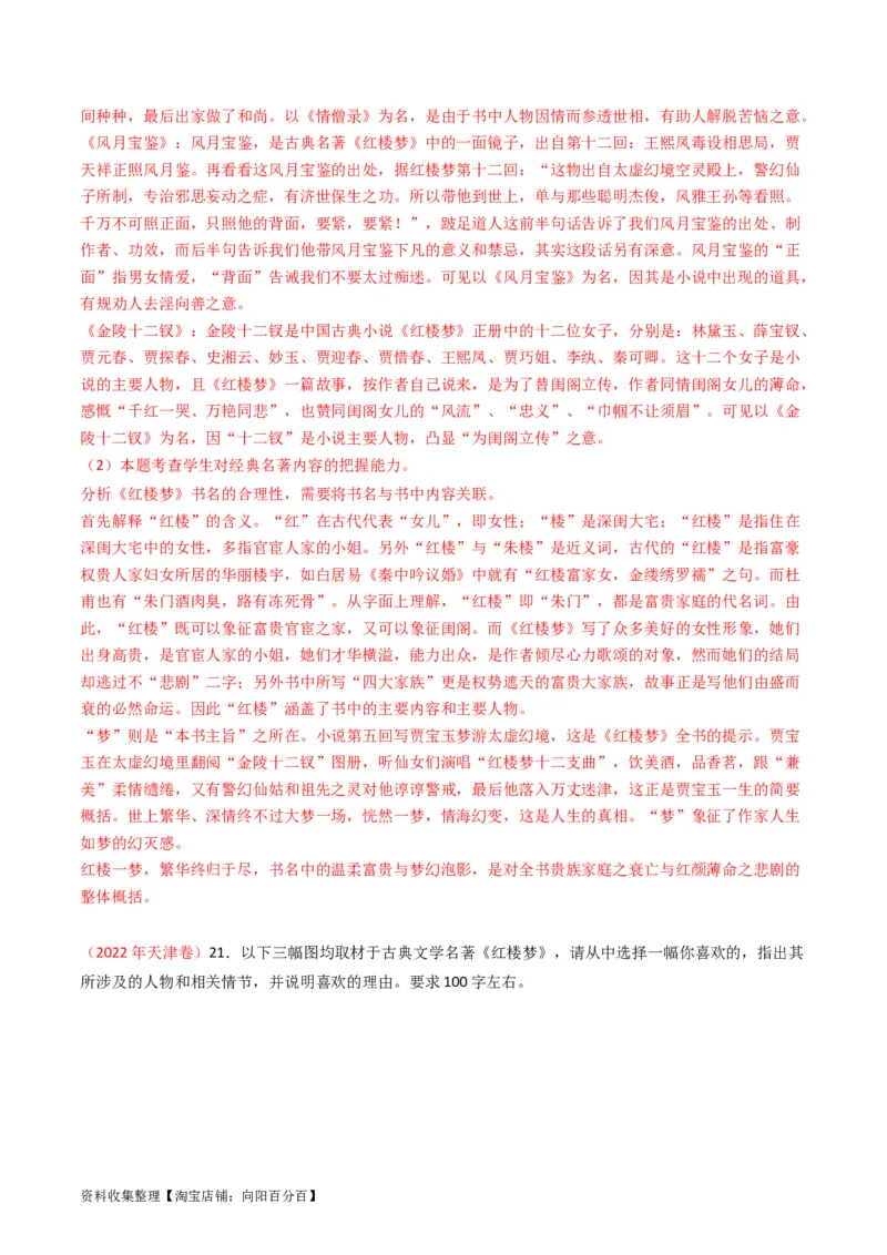 专题11名著阅读-学易金卷：五年（2019-2023）高考语文真题分项汇编（全国通用）（解析版）_01高考语文_通用版（老高考）复习资料_2024年复习资料