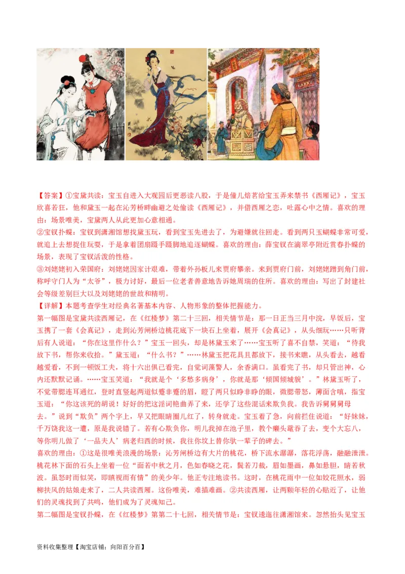 专题11名著阅读-学易金卷：五年（2019-2023）高考语文真题分项汇编（全国通用）（解析版）_01高考语文_通用版（老高考）复习资料_2024年复习资料