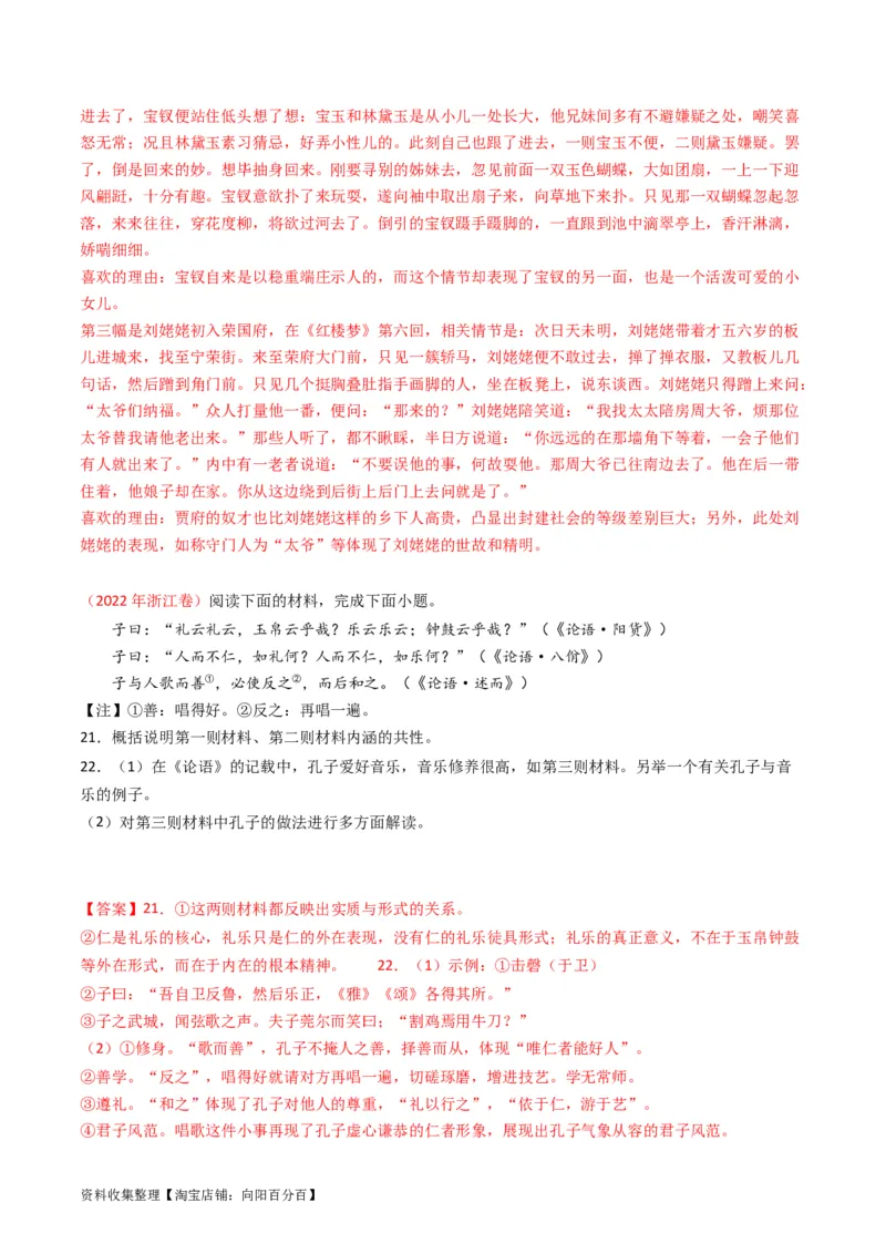 专题11名著阅读-学易金卷：五年（2019-2023）高考语文真题分项汇编（全国通用）（解析版）_01高考语文_通用版（老高考）复习资料_2024年复习资料