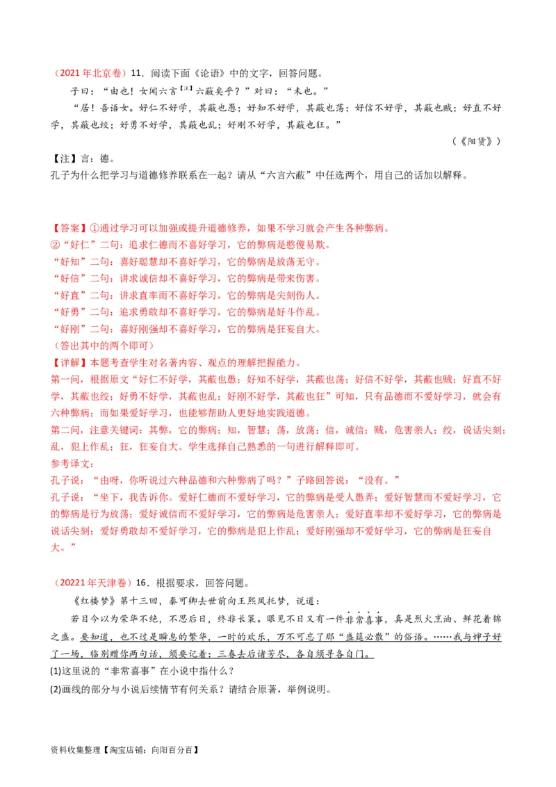 专题11名著阅读-学易金卷：五年（2019-2023）高考语文真题分项汇编（全国通用）（解析版）_01高考语文_通用版（老高考）复习资料_2024年复习资料