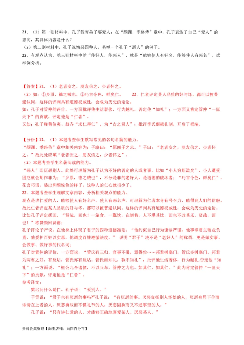 专题11名著阅读-学易金卷：五年（2019-2023）高考语文真题分项汇编（全国通用）（解析版）_01高考语文_通用版（老高考）复习资料_2024年复习资料