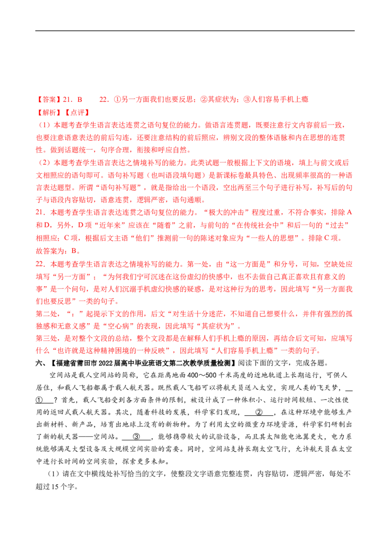 热点08语言文字运用（二）-2023年高考语文热点&bull;重点&bull;难点专练（新高考）（解析版）_01高考语文_32023年新高考资料_专项复习_2023年高考语文热点&middot;重难点专练（新高考）