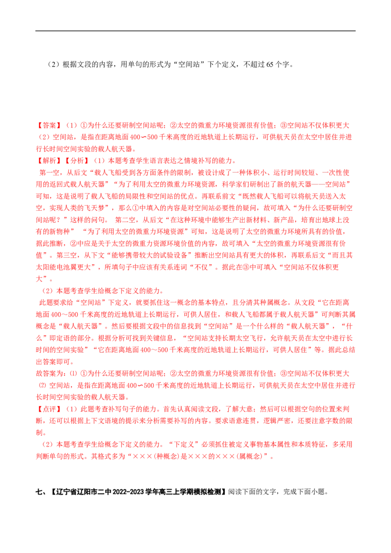 热点08语言文字运用（二）-2023年高考语文热点&bull;重点&bull;难点专练（新高考）（解析版）_01高考语文_32023年新高考资料_专项复习_2023年高考语文热点&middot;重难点专练（新高考）