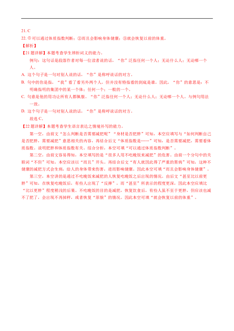热点08语言文字运用（二）-2023年高考语文热点&bull;重点&bull;难点专练（新高考）（解析版）_01高考语文_32023年新高考资料_专项复习_2023年高考语文热点&middot;重难点专练（新高考）