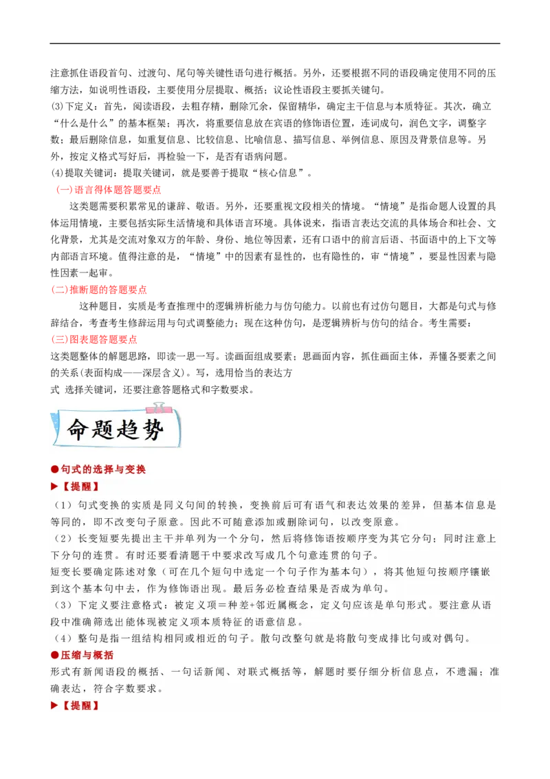 热点08语言文字运用（二）-2023年高考语文热点&bull;重点&bull;难点专练（新高考）（解析版）_01高考语文_32023年新高考资料_专项复习_2023年高考语文热点&middot;重难点专练（新高考）