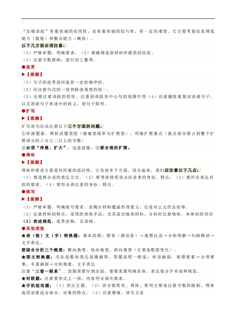 热点08语言文字运用（二）-2023年高考语文热点&bull;重点&bull;难点专练（新高考）（解析版）_01高考语文_32023年新高考资料_专项复习_2023年高考语文热点&middot;重难点专练（新高考）
